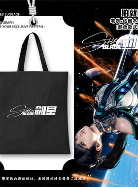 剑星Stellar Blade星刃ps5游戏周边帆布包袋子手提背包学生书包