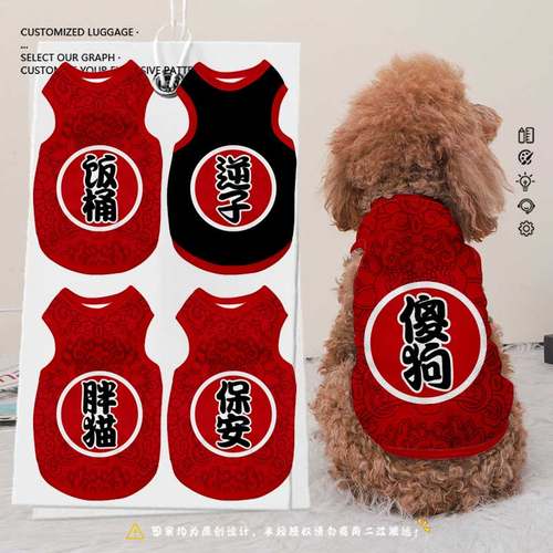 可定制文字饭桶逆子胖猫宠物衣服