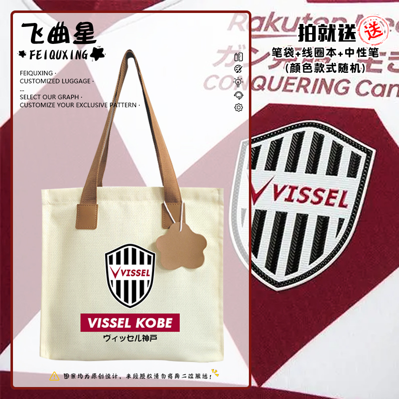 日本J联赛神户胜利帆布包