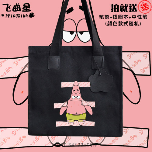 海绵宝宝派大星帆布包袋