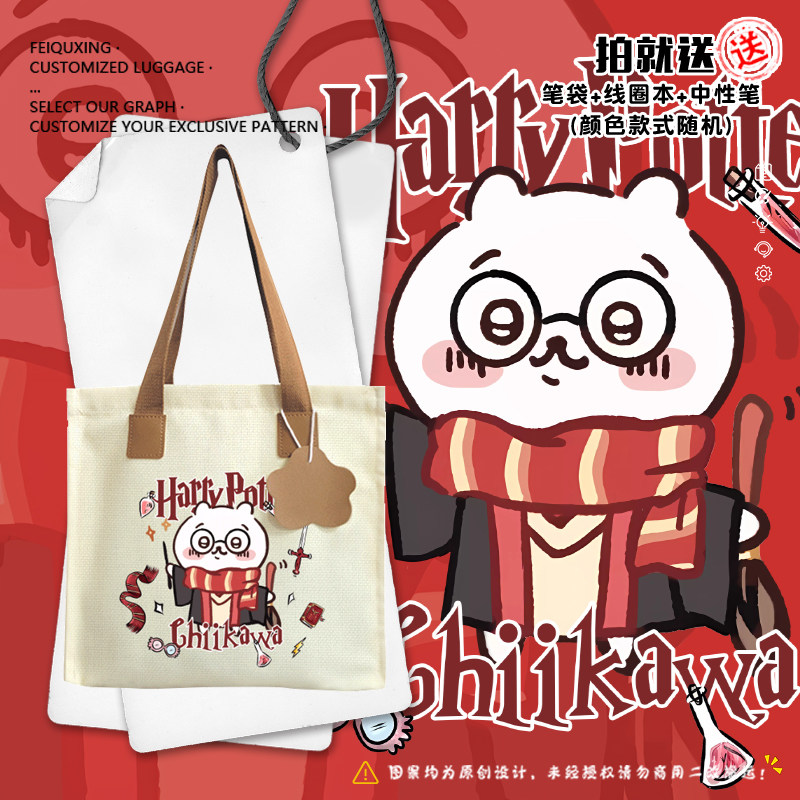 哈利波特联名吉伊卡哇动漫周边帆布包袋子手提背包单肩学生书包