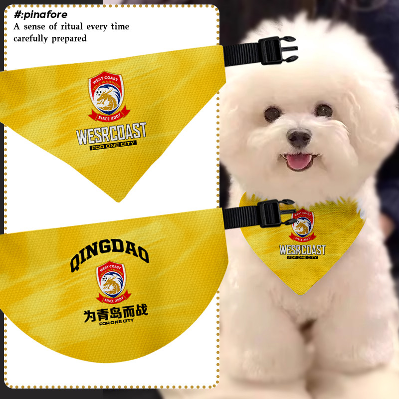 2026青岛西海岸队服足球迷宠物口水巾狗狗猫咪三角巾围巾围脖围兜