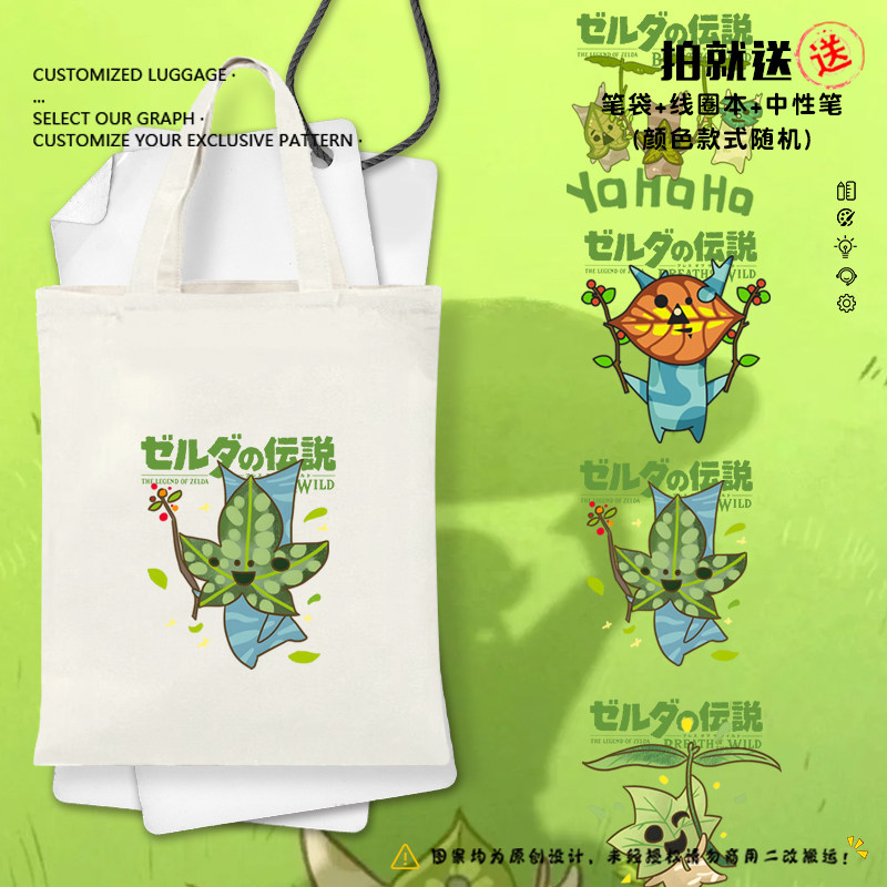 塞尔达传说呀哈哈克洛格的果实帆布包袋子补习学生书包手提背包