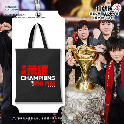 AG超玩会战队2024夺冠军帆布包