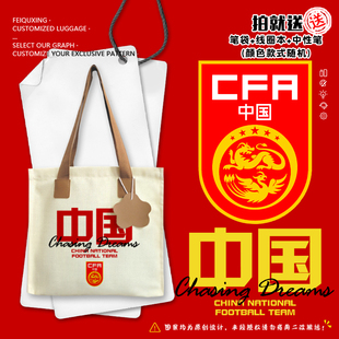中国国家队CHINA国足加油助威帆布包袋子手提背包单肩学生书包
