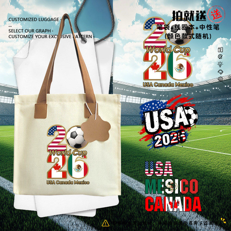 2026世界杯足球迷纪念美国加拿大墨西帆布包袋子手提背包学生书包