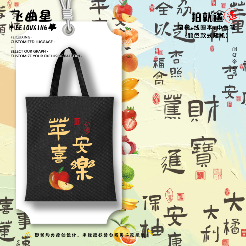 2024新年吉星高照招财进宝帆布包