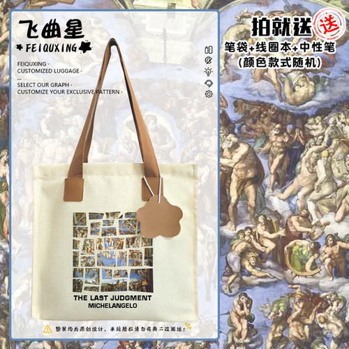 世界名画米开朗基罗帆布包