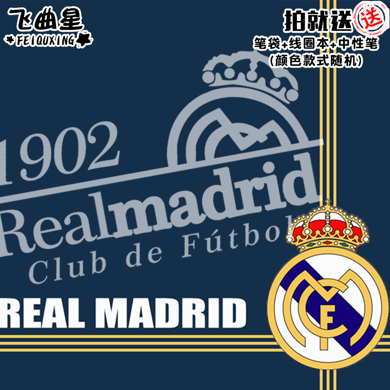 皇马队美凌格足球迷纪念帆布包