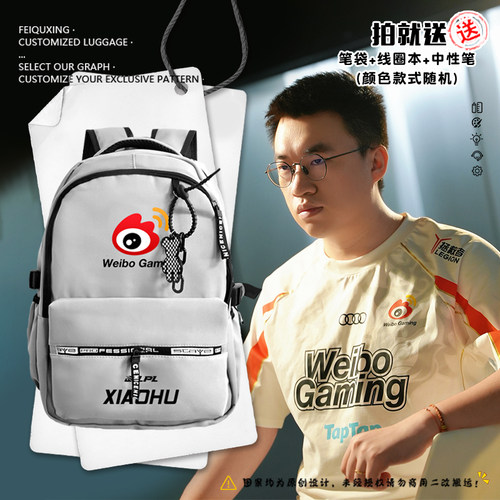 WBG战队S14总决赛双肩背包