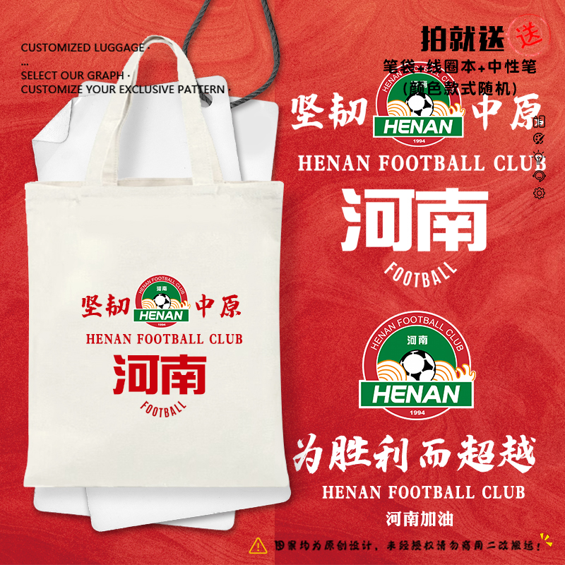 河南队球迷坚韧中原周边帆布包