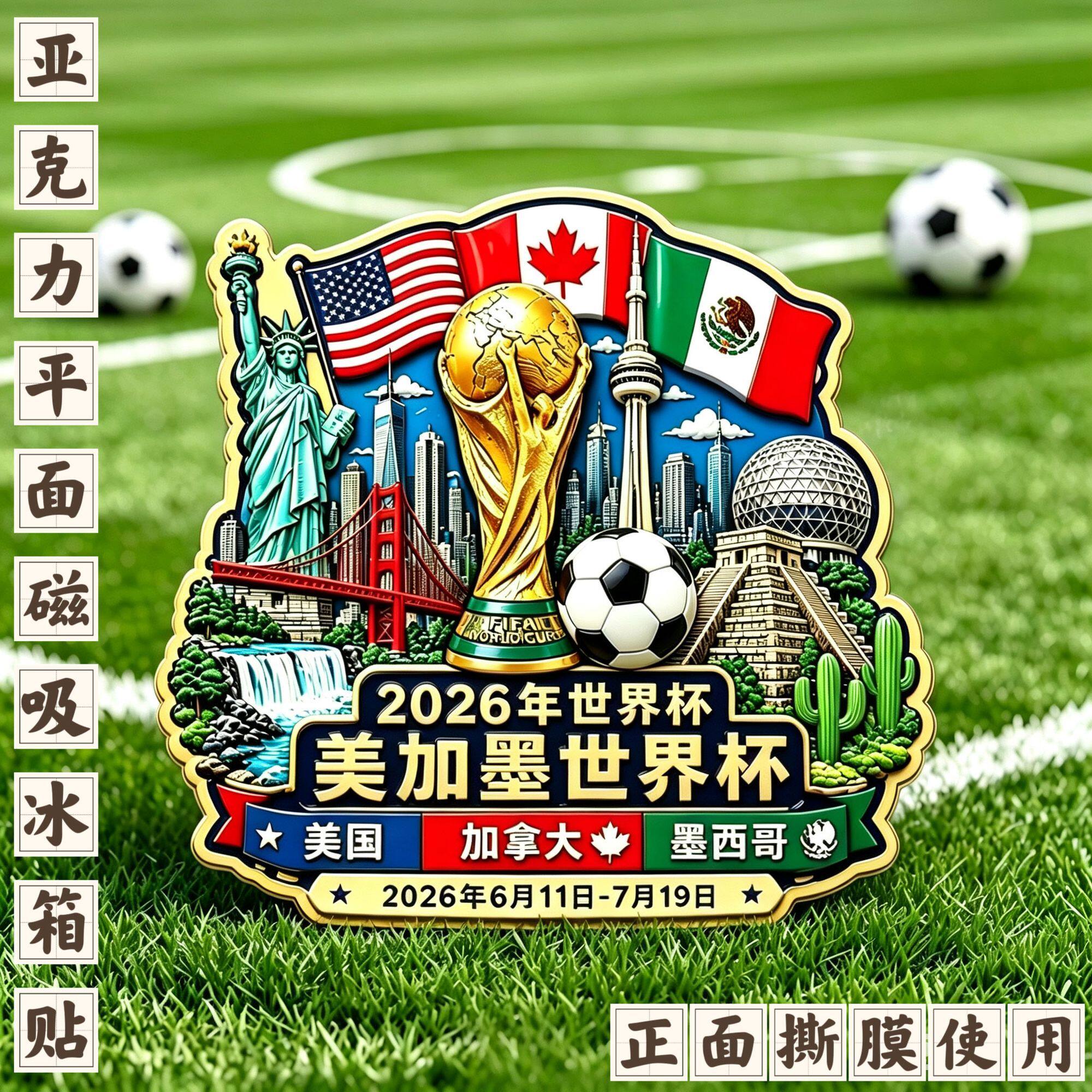 爆款2026世界杯亚克力平面磁吸冰箱贴旅游纪念冰箱装饰伴手礼