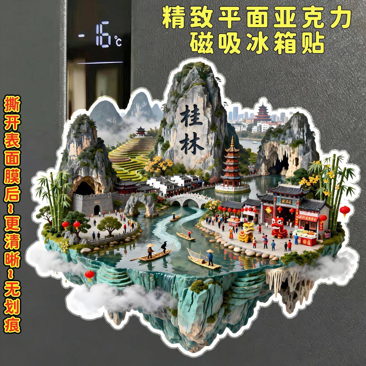 广西桂林创意精致平面亚克力磁吸冰箱贴漓江阳朔峰林龙脊梯田磁性
