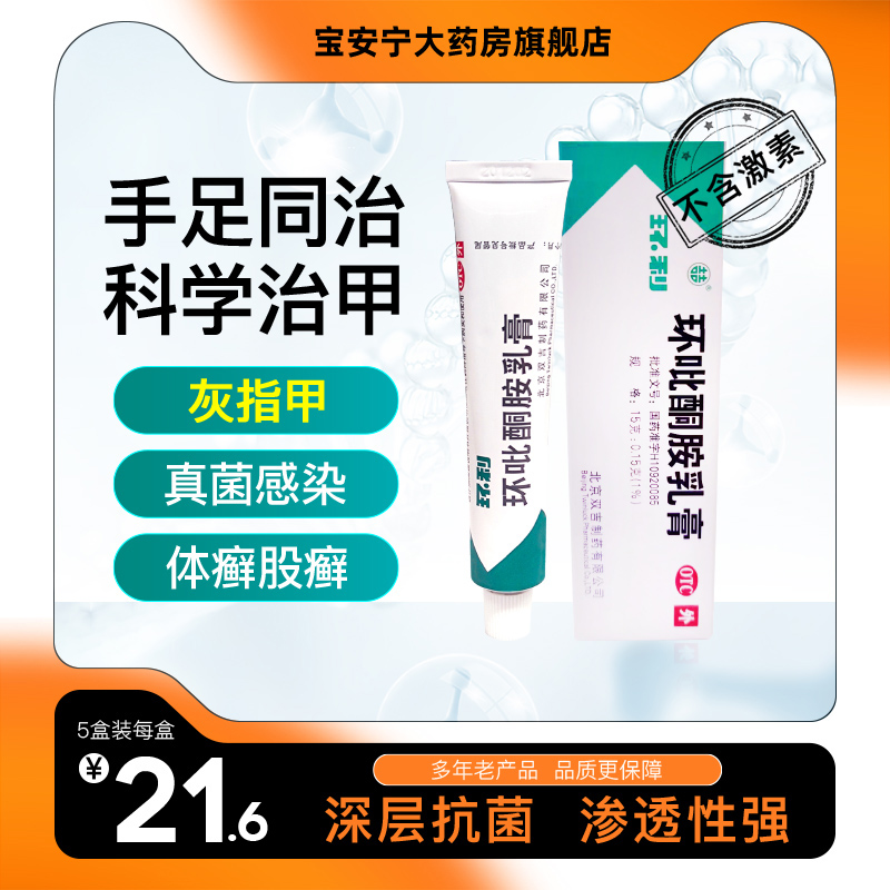 双吉环利环吡酮胺乳膏15g治脚气手足体癣亮甲灰指甲专用药杀菌