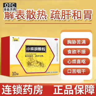 汪氏 建新 小柴胡颗粒10g*10袋口苦咽干食欲不振胸胁苦
