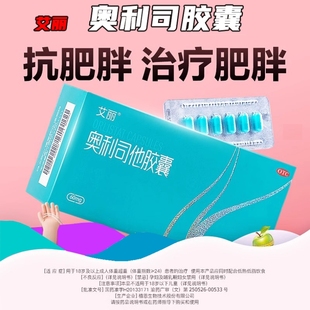 盒 艾丽 6粒 60mg 肥胖超重减脂 奥利司他胶囊