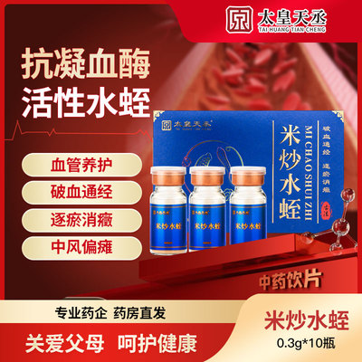 正品米炒水蛭干蚂蟥粉中药饮片