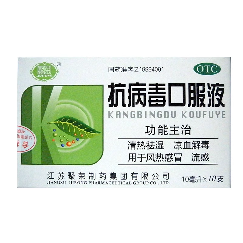【聚荣】抗病毒口服液10ml*10支/盒