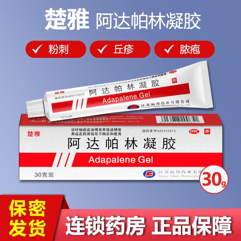 【楚雅】阿达帕林凝胶0.1%*30g*1支/盒