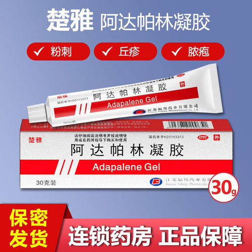 [楚雅]阿达帕林凝胶0.1%*30g*1支/盒