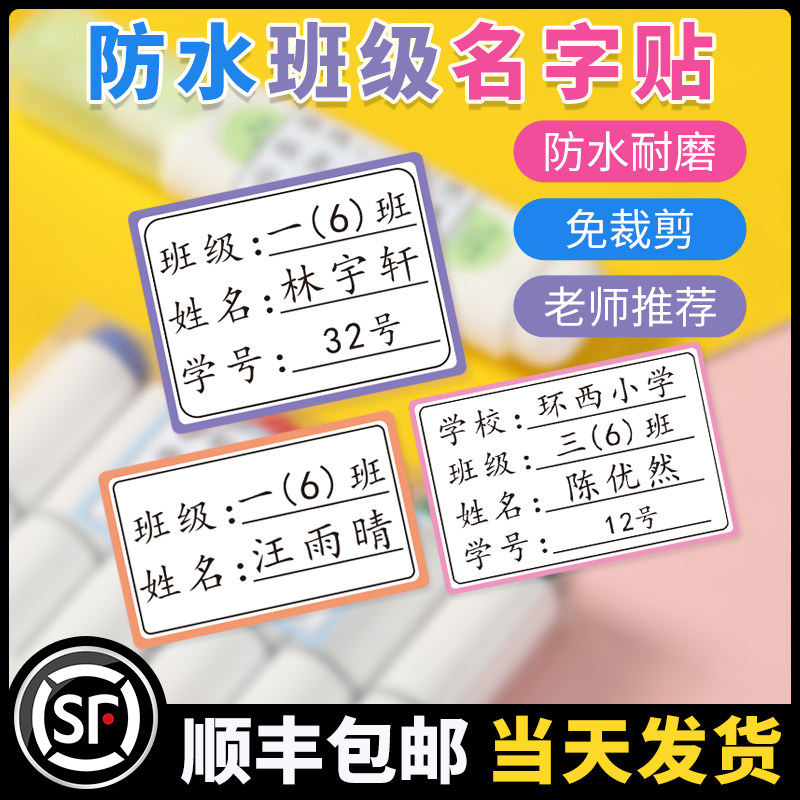 幼儿园姓名贴新款防水耐磨防撕