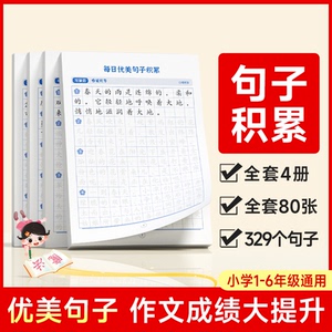 【语文老师推荐】每日优美句子成语积累练字神器语文修辞手法