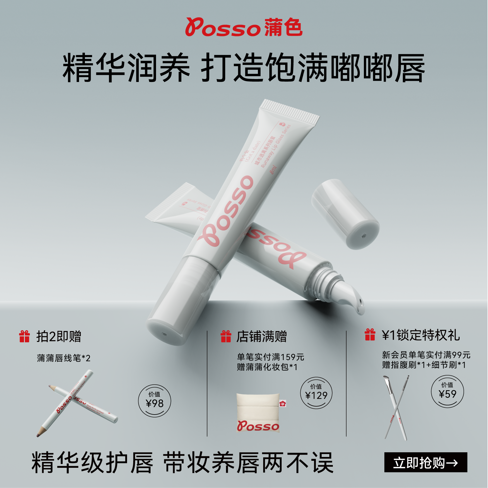 POSSO蒲色唇部精华唇蜜润唇膏女保湿滋润补水防干裂 镜面水光口红