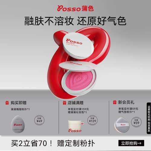 POSSO蒲色城市宝贝腮红膏 收缩膨胀色自然高光修容哑光多用膏