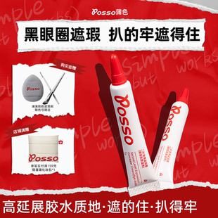 POSSO蒲色眼部遮瑕霜遮黑眼圈痘印斑点提亮泪沟三文鱼色遮瑕膏