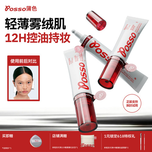 一抹柔焦 控油持妆12H