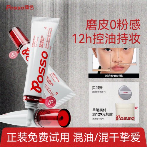 一抹柔焦 控油持妆12H