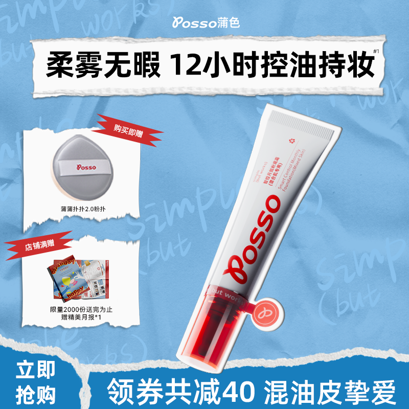 一抹柔焦 控油持妆12H