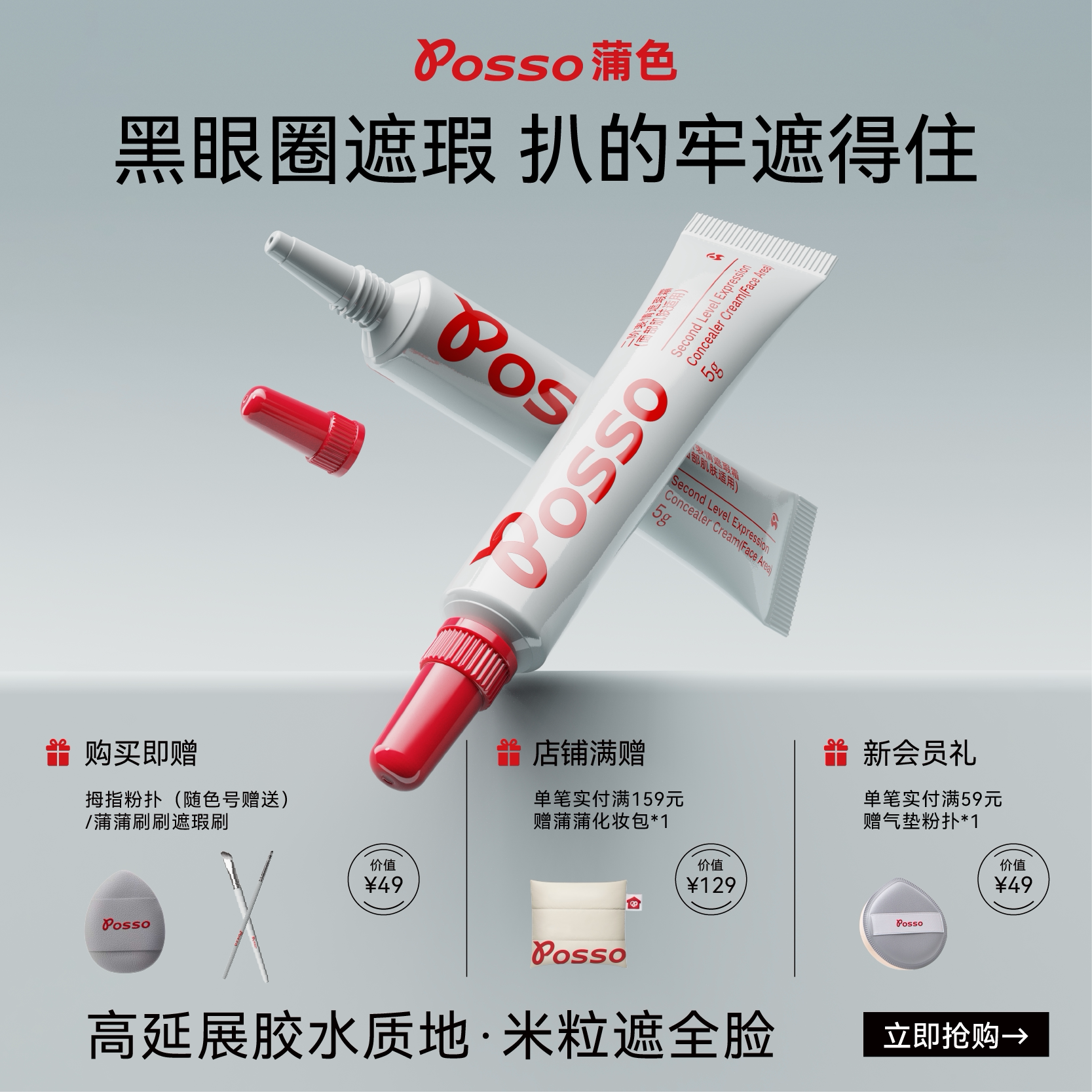 POSSO蒲色眼部遮瑕霜遮黑眼圈痘印斑点提亮泪沟三文鱼色遮瑕膏