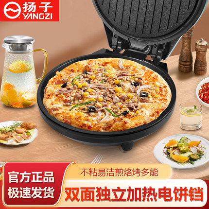 扬子电饼档家用双面加热烙薄饼机加深加大多功能电饼铛电饼锅