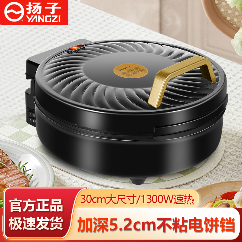 扬子多功能电饼铛薄饼机家用双面加大加深电饼档烤肉锅烙饼锅正品