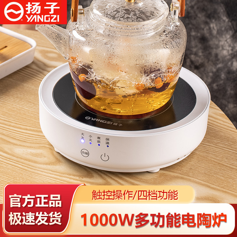 扬子电陶炉围炉煮茶器小型电茶炉煮茶炉泡茶烧水养生壶办公室专用