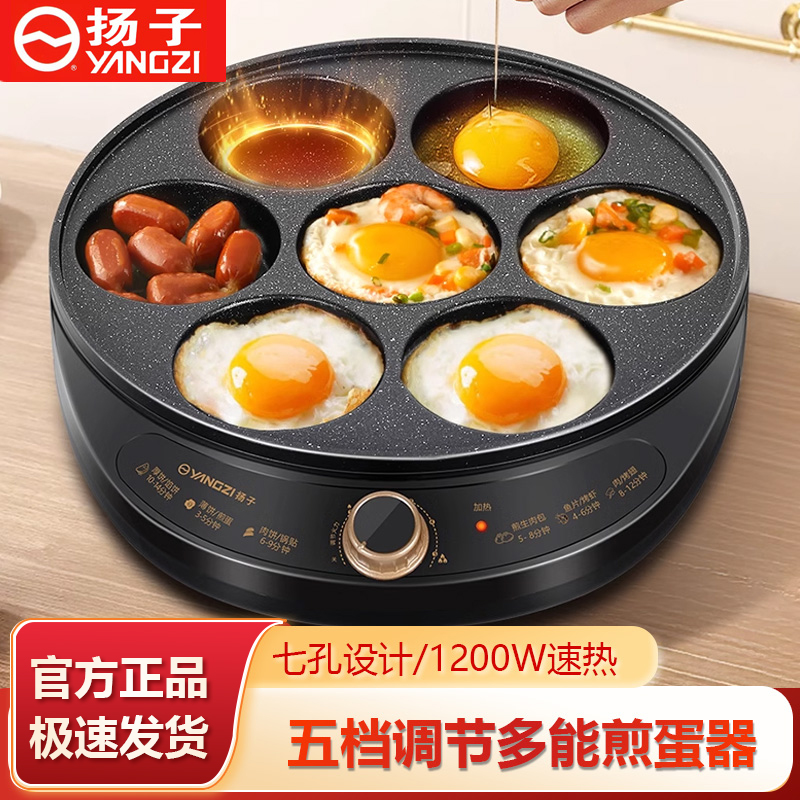 扬子七孔煎蛋锅神器蛋饺馅饼鸡蛋汉堡机模具家用不沾锅商用煎蛋器