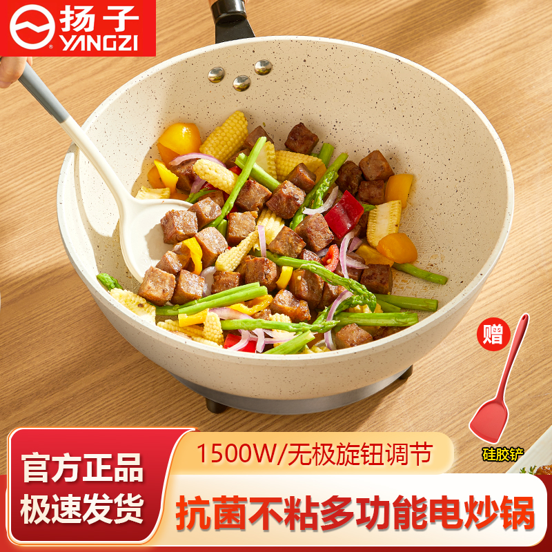 扬子电炒锅家用炒菜一体式不粘锅