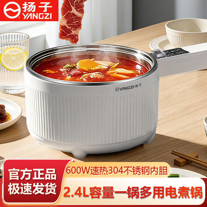 扬子电煮锅304不锈钢0涂层家用宿舍煮面锅多功能电火锅小型电蒸锅