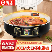 扬子电饼铛家用多功能电饼铛双面加热新款 电煎饼锅烙饼锅电煎锅正