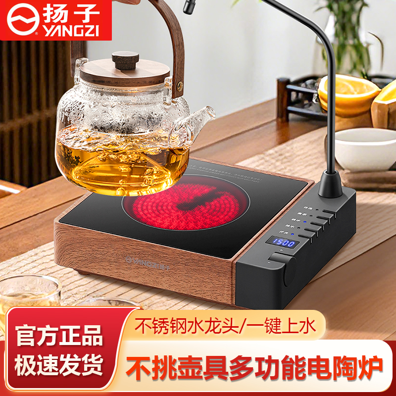 扬子新款自动上水电陶炉围炉煮茶