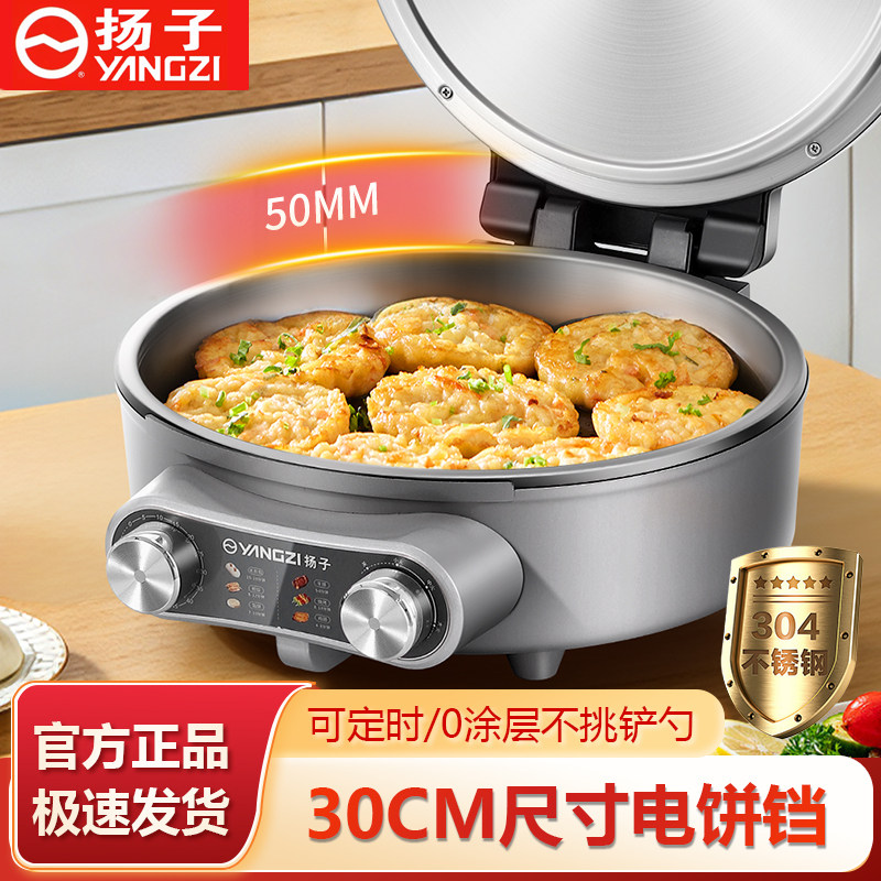 扬子不锈钢电饼铛家用双面加热多功能无涂层电煎锅煎烙饼锅电饼档