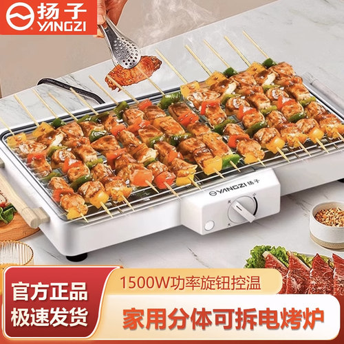扬子电烧烤炉烧烤架电烤盘