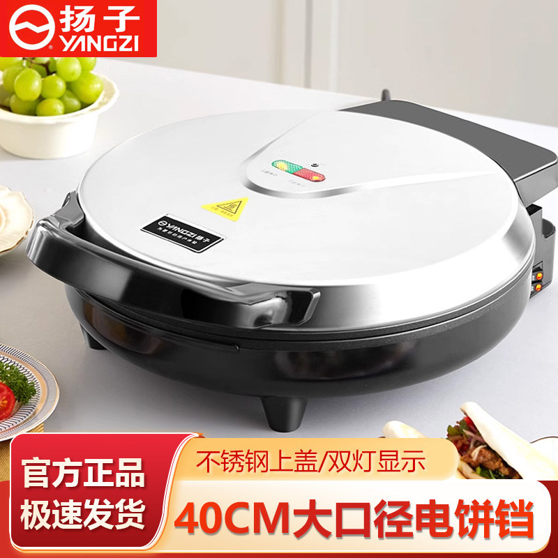 扬子电饼铛商用双面加热新款烙饼专用锅家用煎饼电煎锅加深加大款,厨房电器,电饼铛/华夫饼机/薄饼机,淘宝优惠券,粉丝福利购,淘宝优惠卷