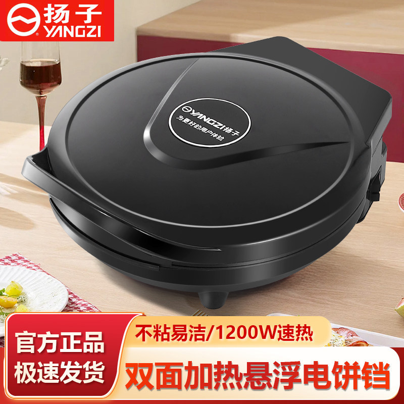 扬子电饼铛家用双面加热煎饼锅电煎锅不粘烙饼锅薄饼机电饼档