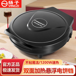 扬子电饼铛家用双面加热煎饼锅电煎锅不粘烙饼锅薄饼机电饼档