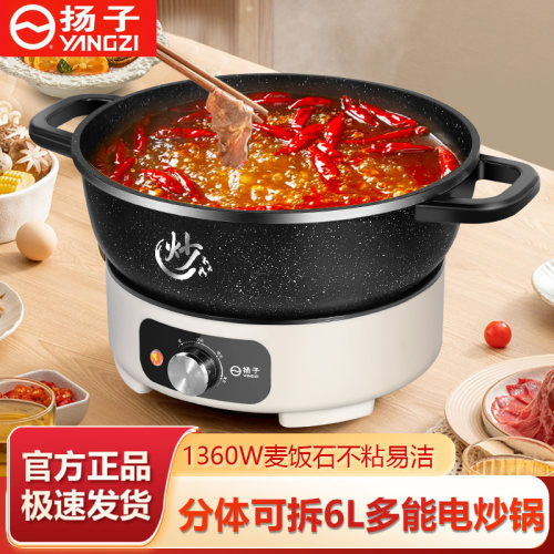 扬子电炒锅炒菜锅分体不粘锅家用多功能电煮锅电热火锅电火锅电锅