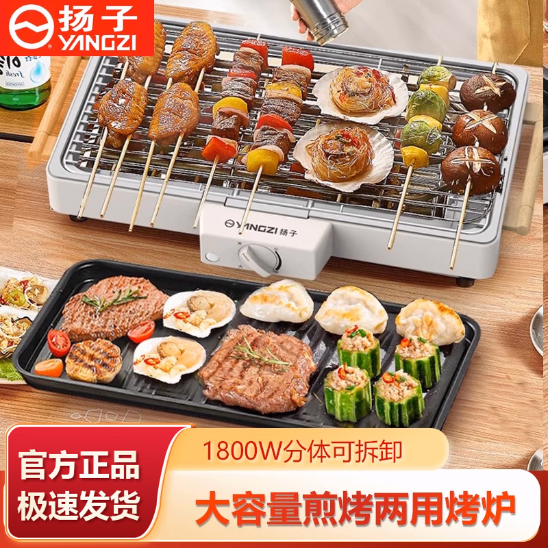 多功能电烧烤炉扬子家用