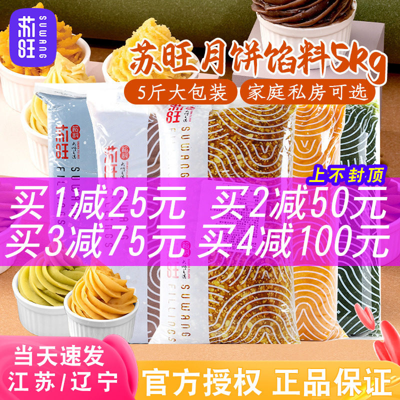 苏旺月饼馅料低糖莲蓉五仁藤椒牛肉奶黄馅冰皮桃山皮广式月饼馅料