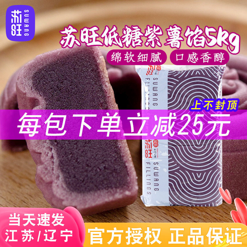 苏旺低糖紫薯月饼馅料荔浦香芋馅冰皮材料桃山皮蛋黄酥烘焙原料